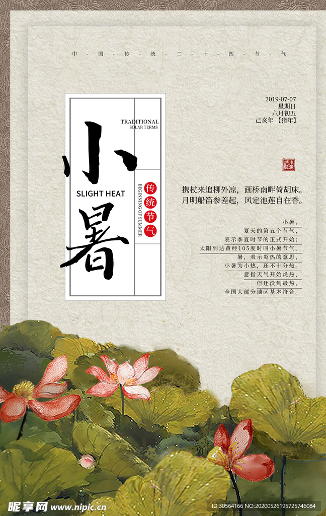 小暑气节古风淡雅夏季海报展板