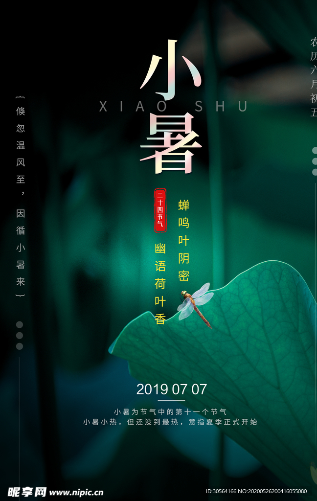 小暑气节古风淡雅夏季海报展板