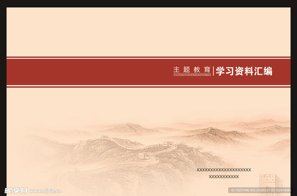 资料汇编封面