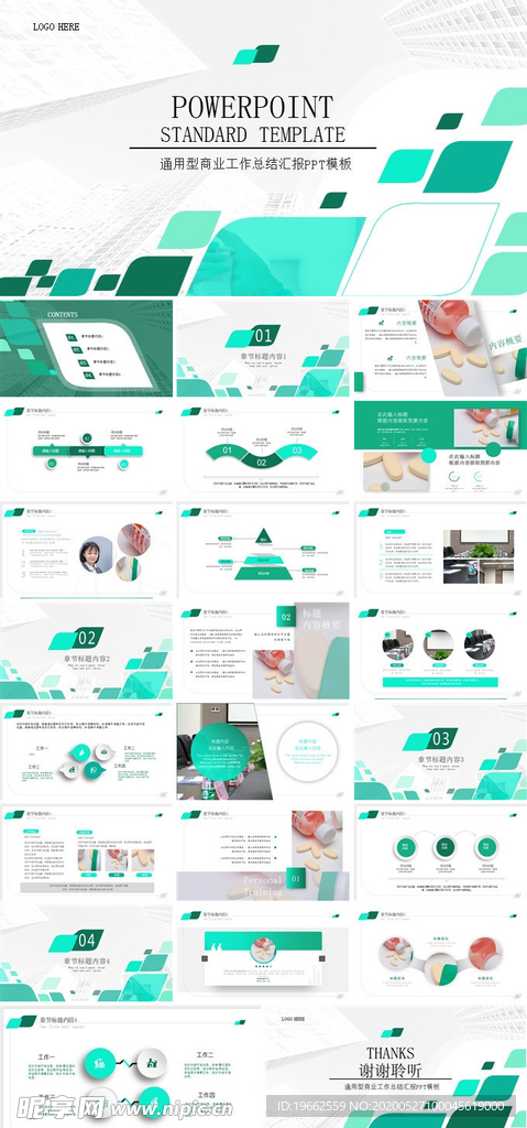 通用型商业工作总结汇报PPT模
