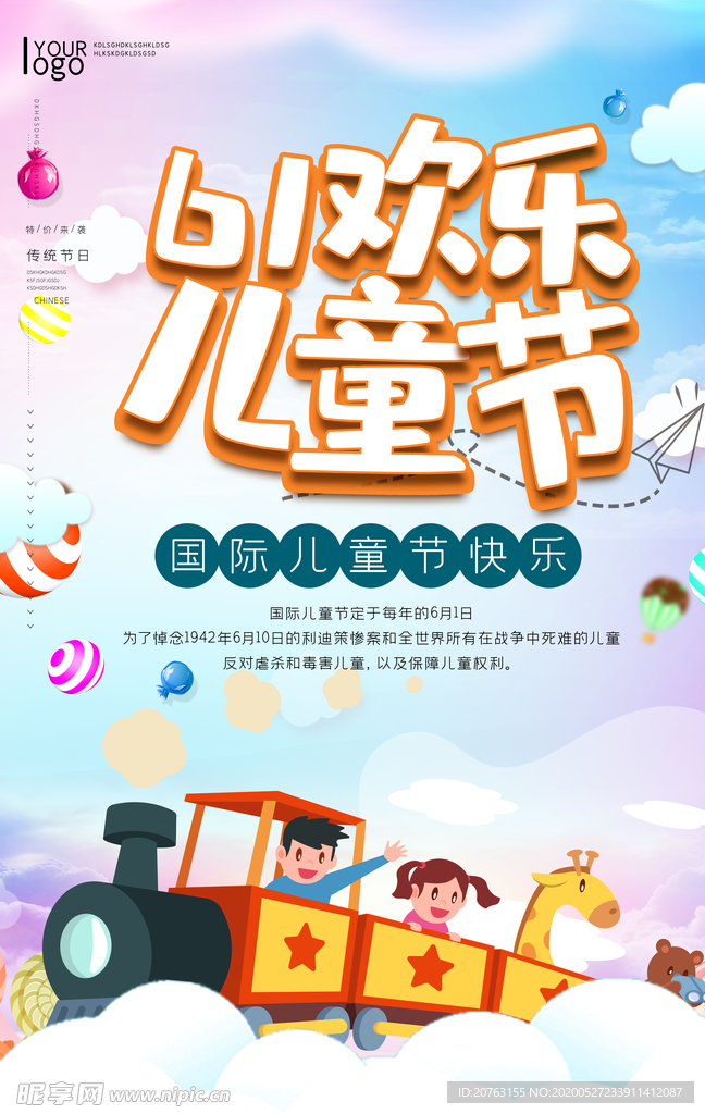 六一儿童节