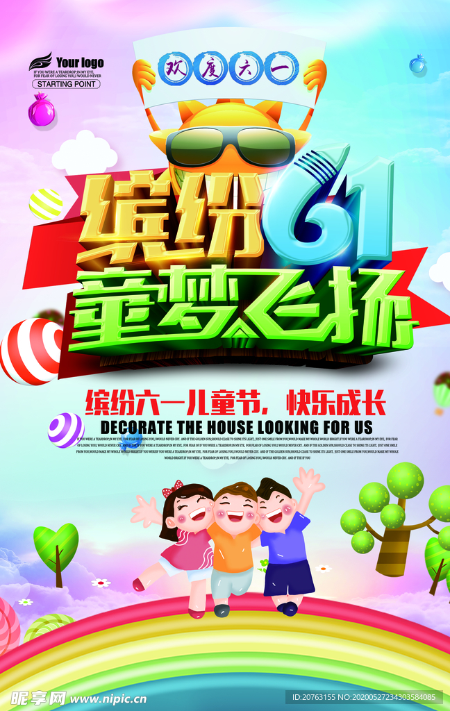 六一儿童节