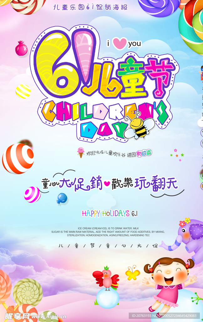 六一儿童节