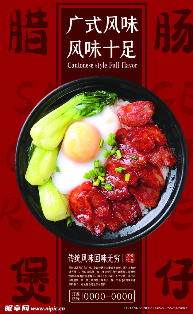 红色简约煲仔饭海报