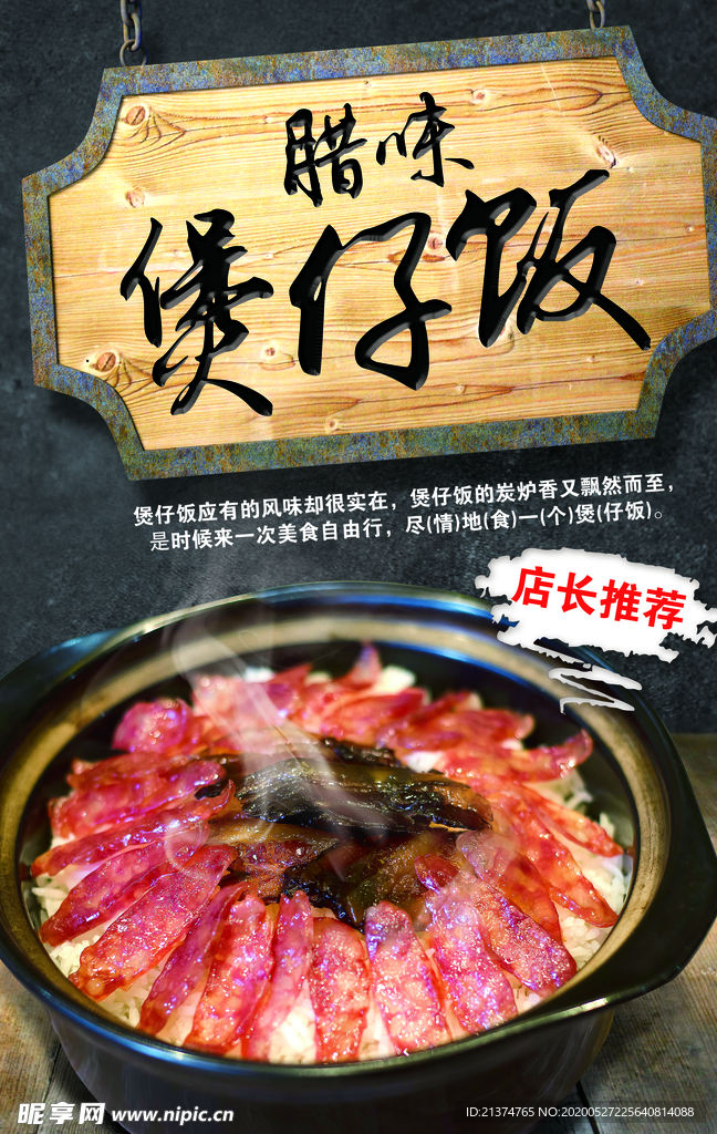 腊味煲仔饭海报