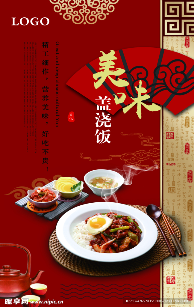 简约中国风盖浇饭海报