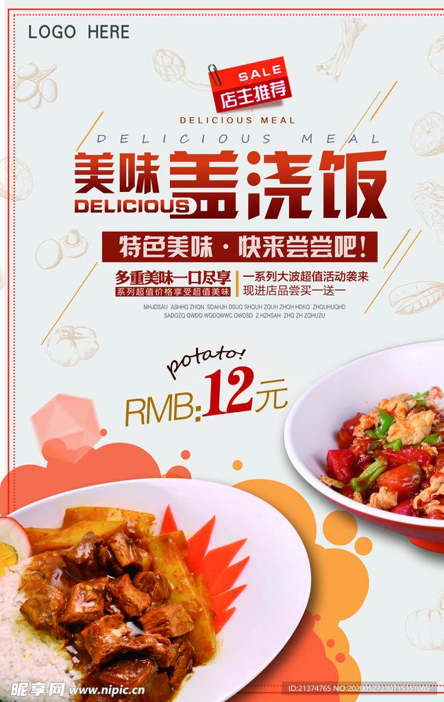 简洁盖浇饭宣传海报