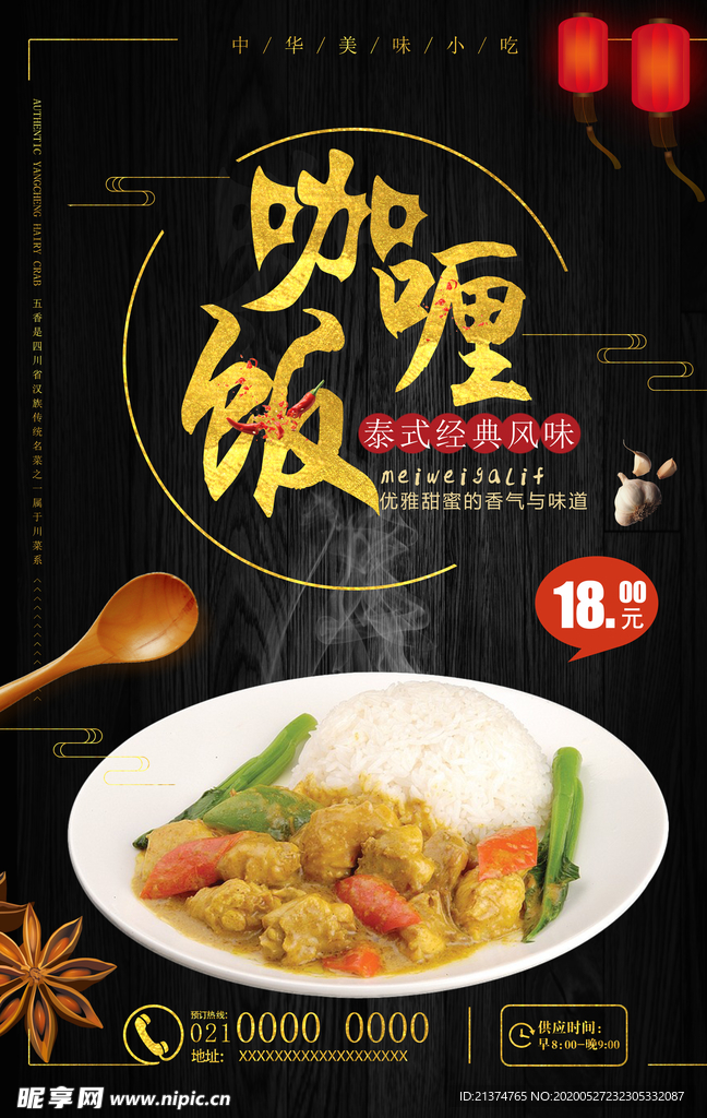 咖喱饭泰式菜海报海报