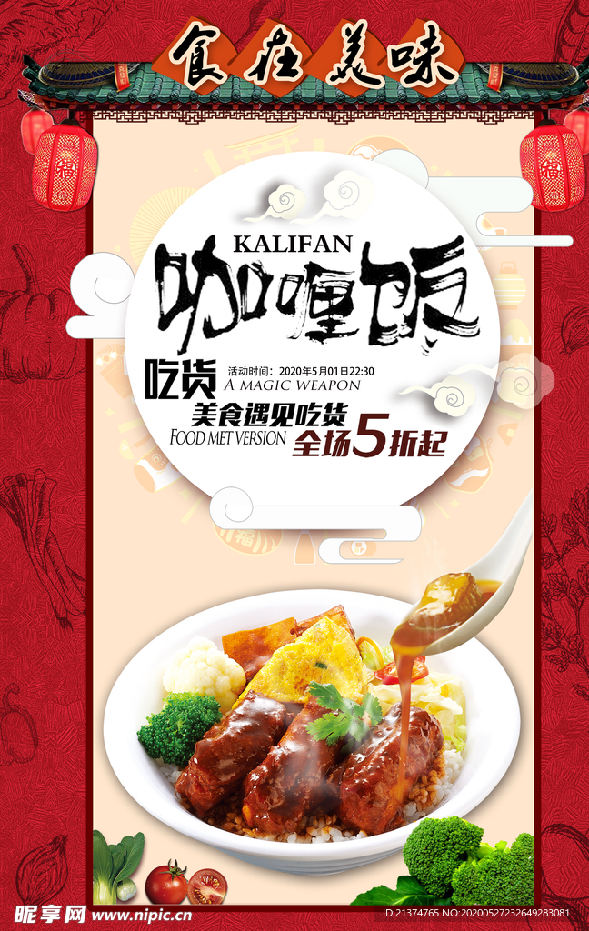 咖喱饭海报泰式菜海报