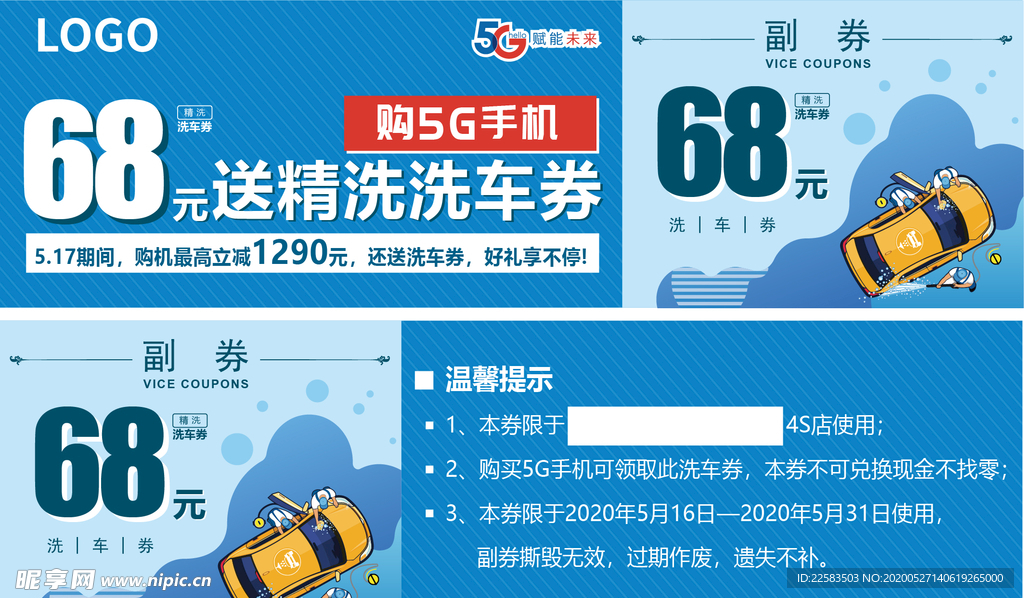 购机洗车券优惠券