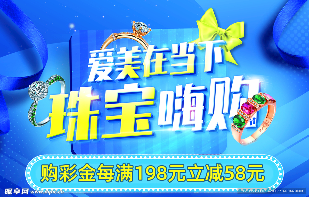 珠宝嗨购