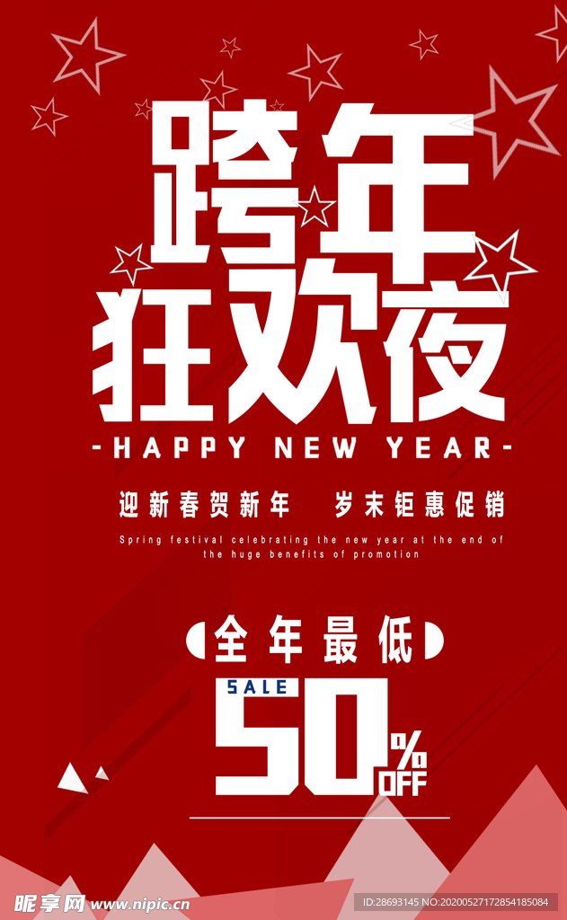 红色喜庆活动海报背景