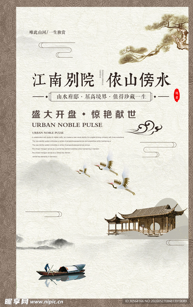 地产古风复古高端海报展板