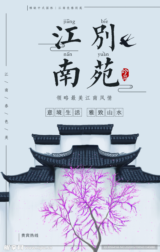 地产古风复古高端海报展板