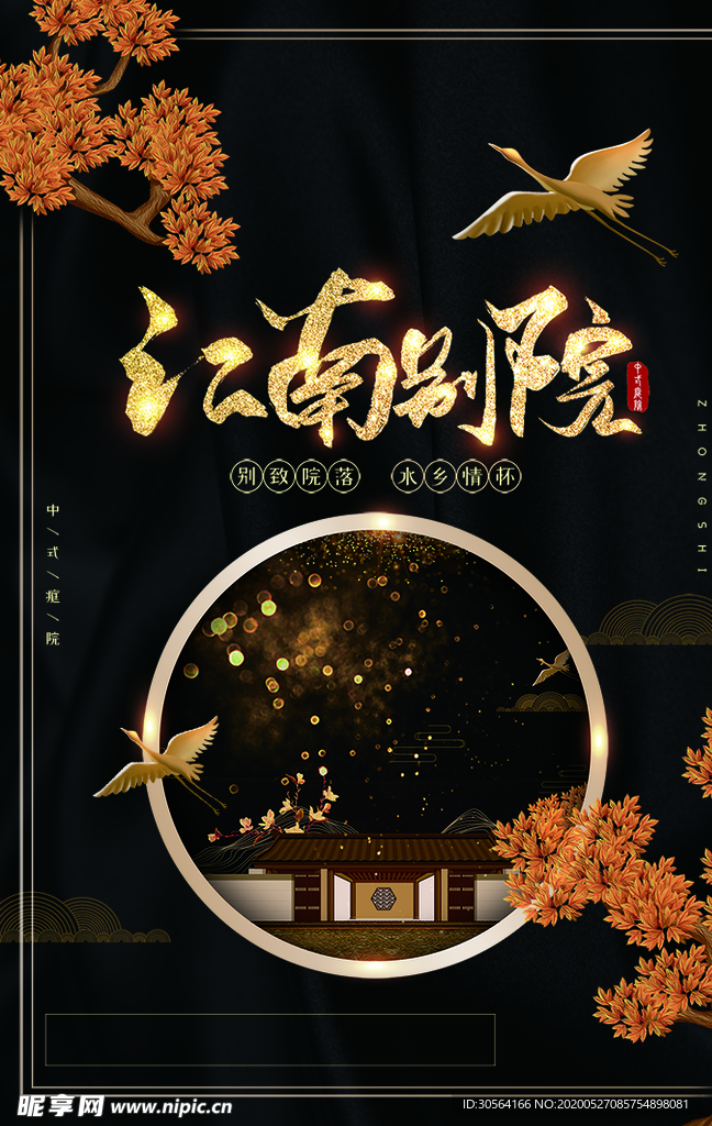 地产古风复古高端海报展板