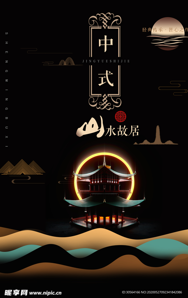 地产古风复古高端海报展板