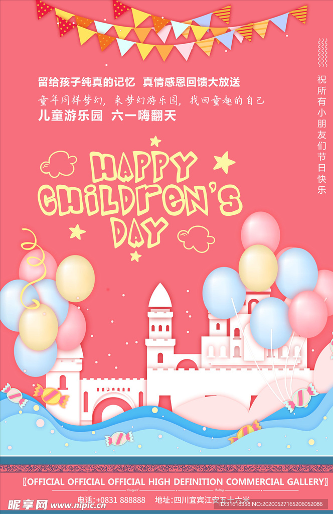 61儿童节海报