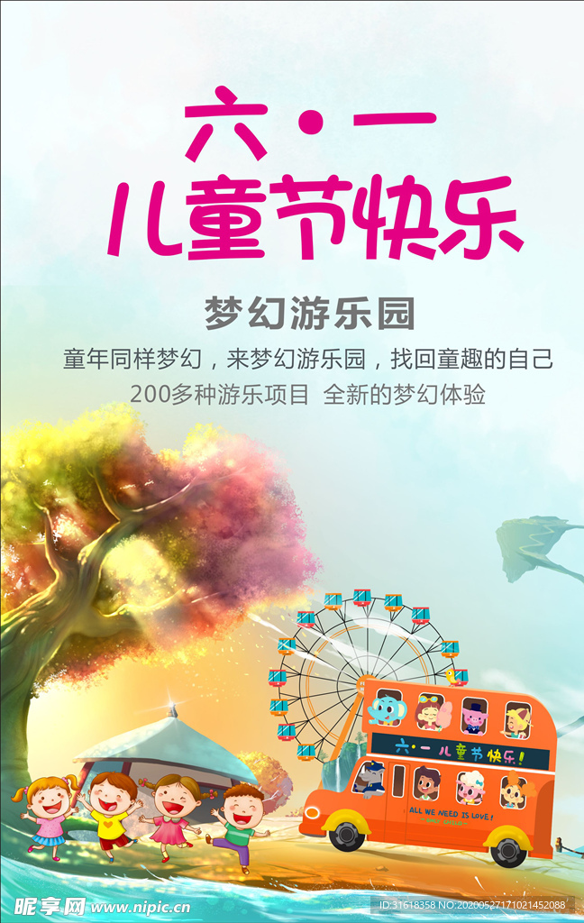 六一儿童节海报