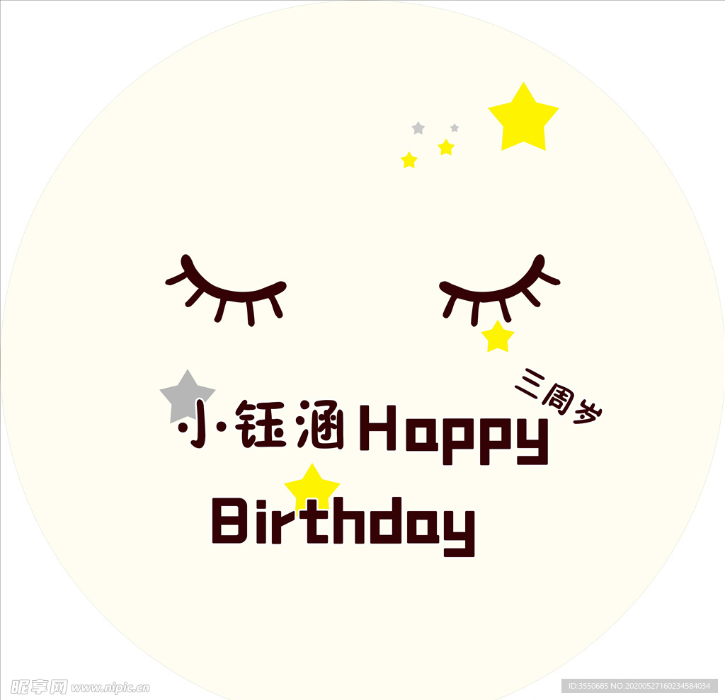 儿童迎宾牌背景板