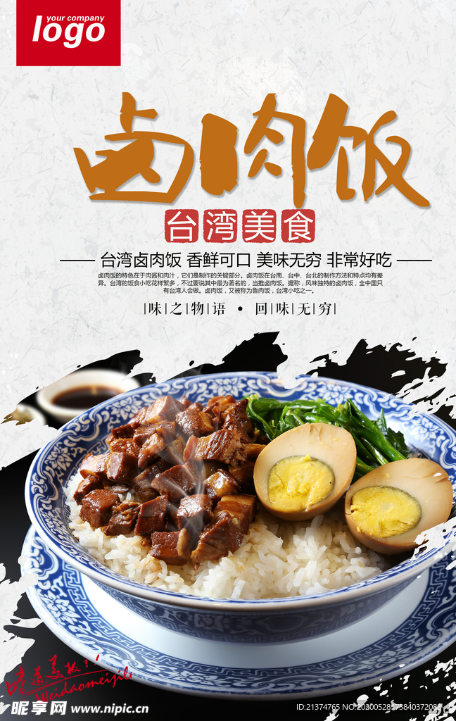 卤肉饭餐饮美食宣传海报