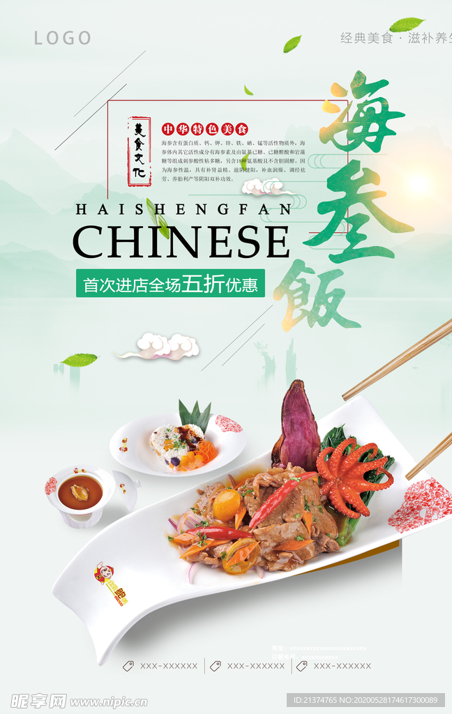 海参饭简约风海报