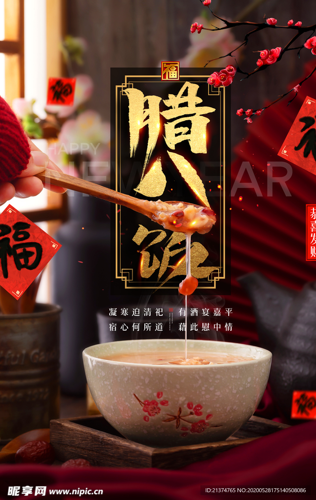 简约高端腊八饭海报