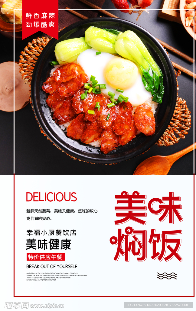 焖饭餐饮海报