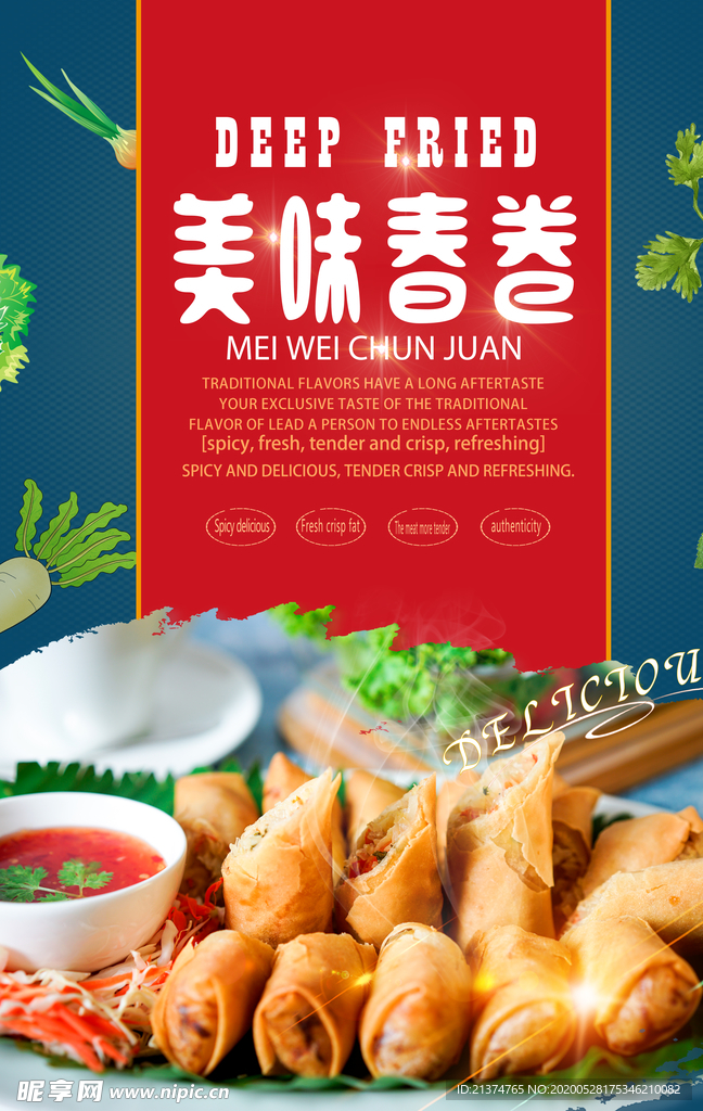 美味的油炸春卷海报
