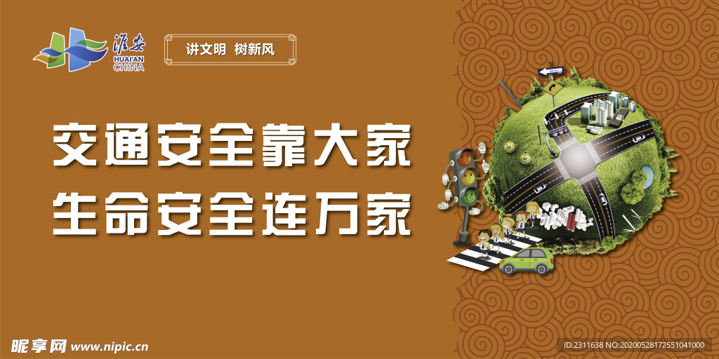 文明城市 文明 城市 公益广告