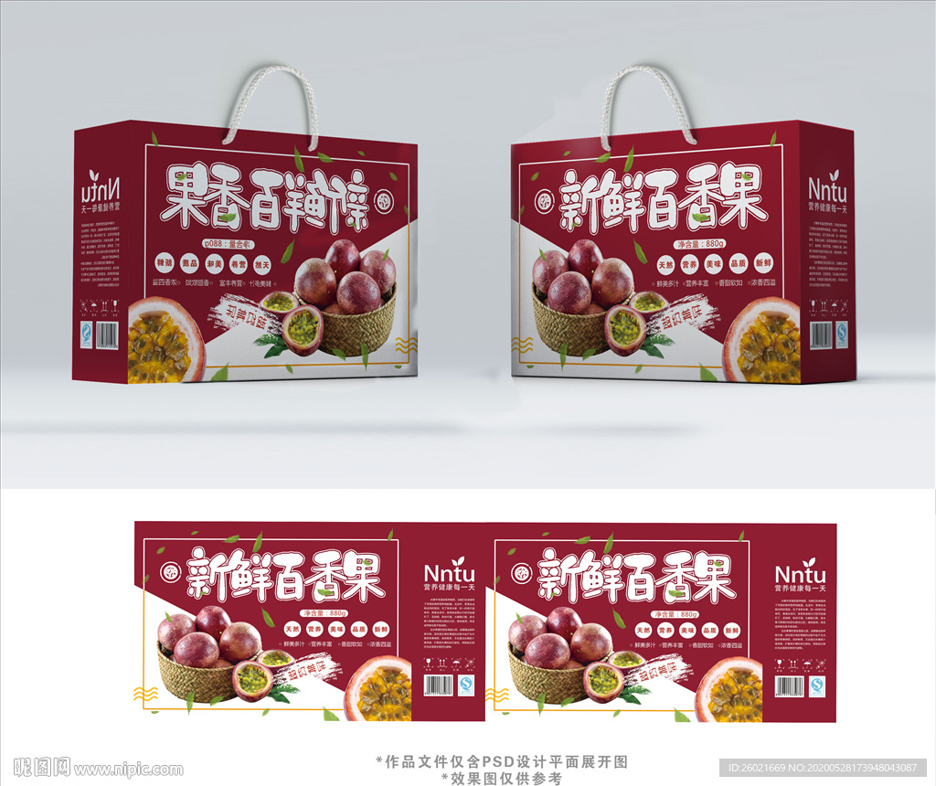 水果新鲜百香果包装箱包装礼盒
