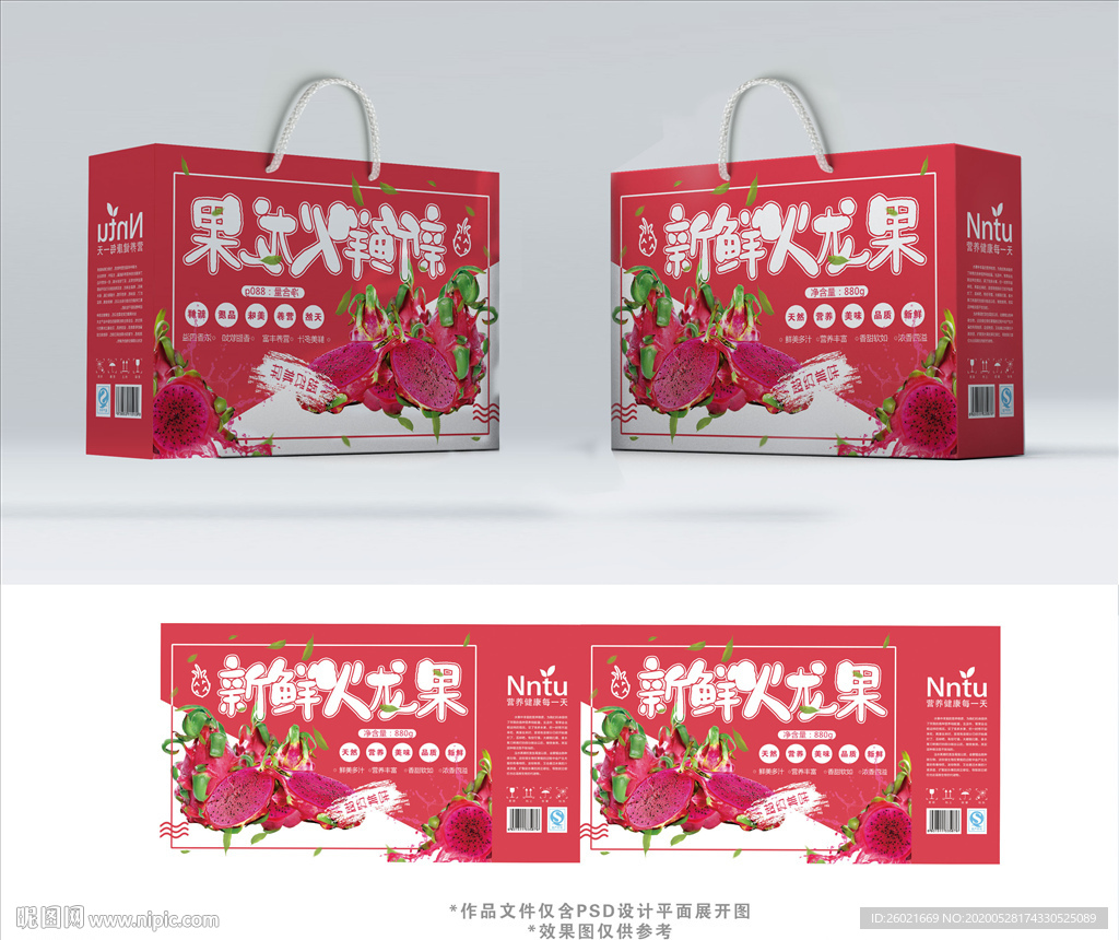 水果新鲜火龙果包装箱包装礼盒