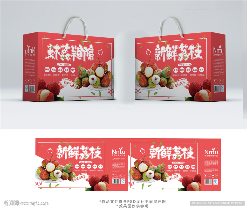 水果新鲜荔枝包装箱包装礼盒设计