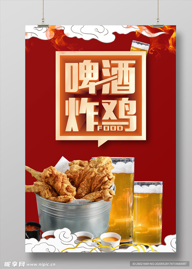 啤酒炸鸡海报