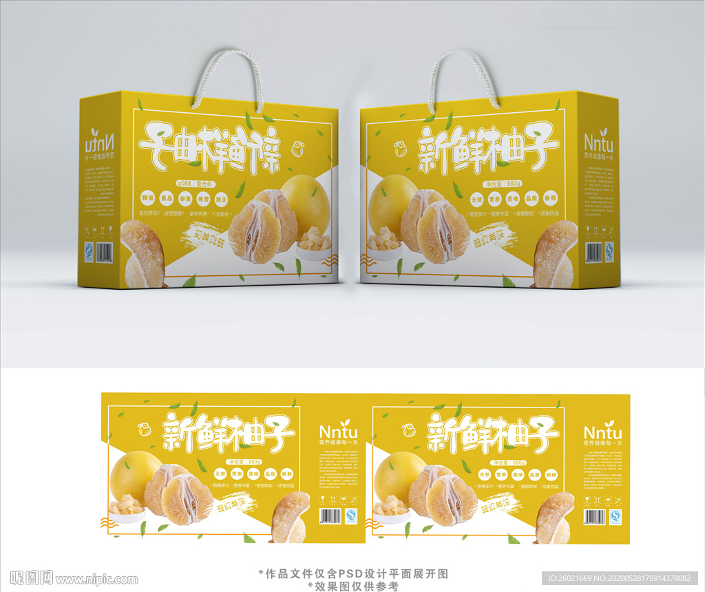 水果新鲜柚子包装箱包装礼盒设计