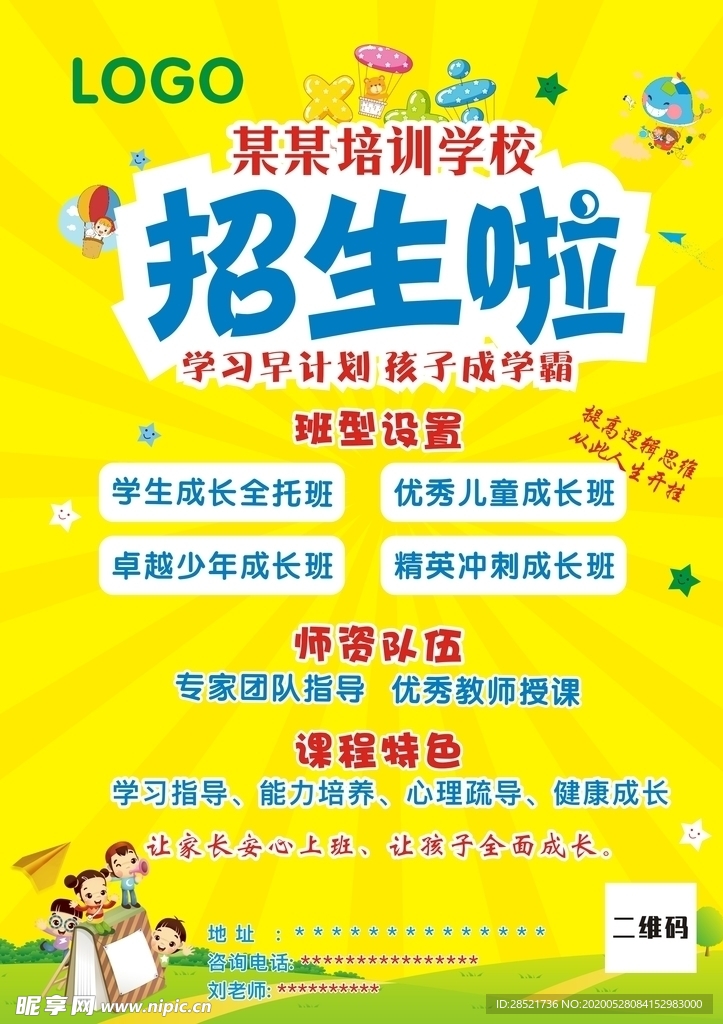 培训学校宣传单页DM单