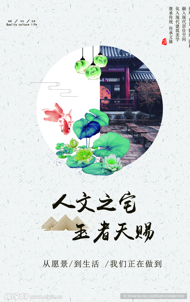 地产复古古风山水海报展板