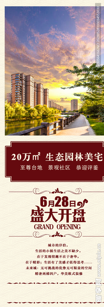 盛大开盘复古古风山水海报展板