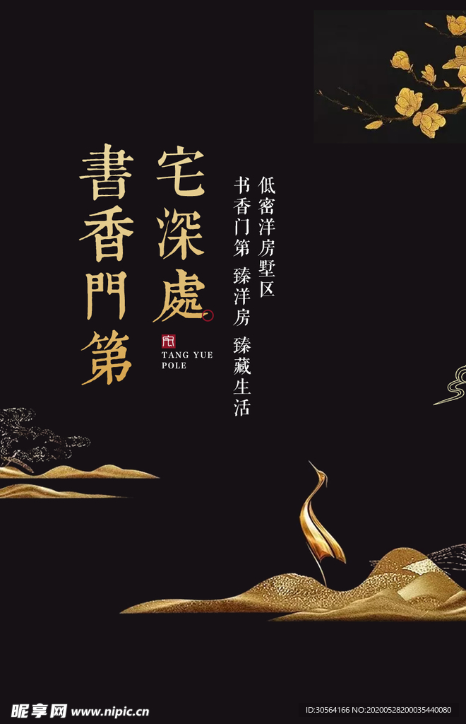 地产复古古风山水海报展板