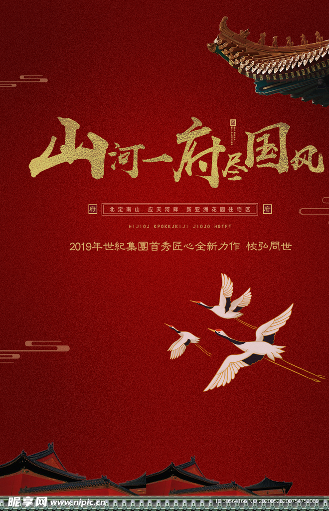 地产复古古风山水海报展板