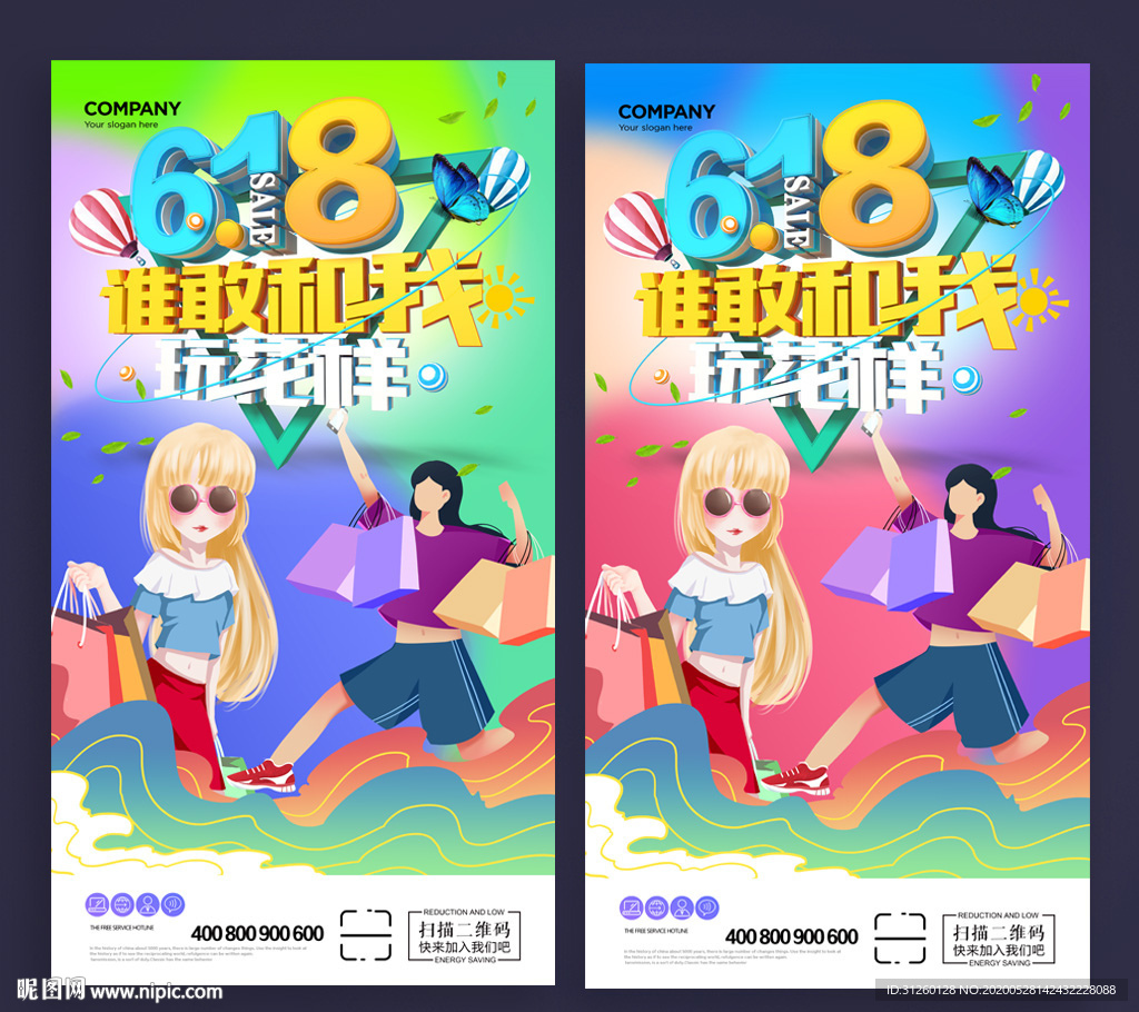 618促销 618海报