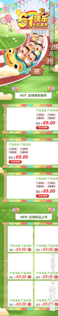 绿色小清新卡通61儿童节手机端