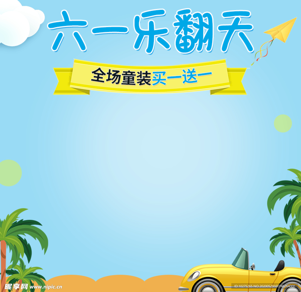 蓝色简约卡通61儿童节节日活动