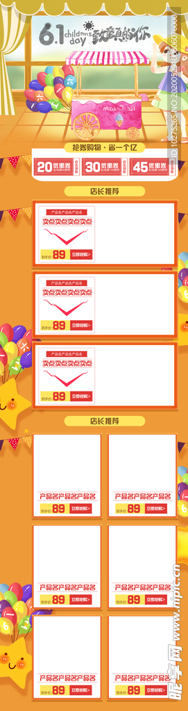 橙色可爱手绘卡通61快乐PC端