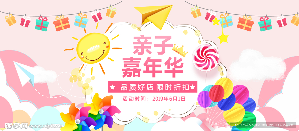 六一儿童节亲子嘉年banner