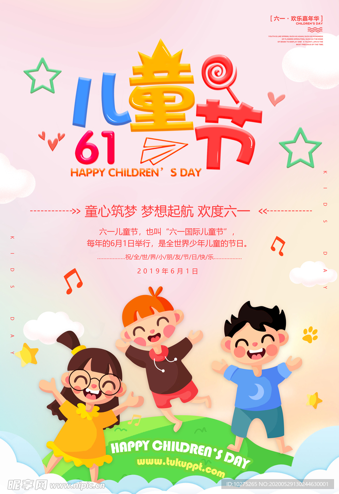 卡通可爱61儿童节创意海报