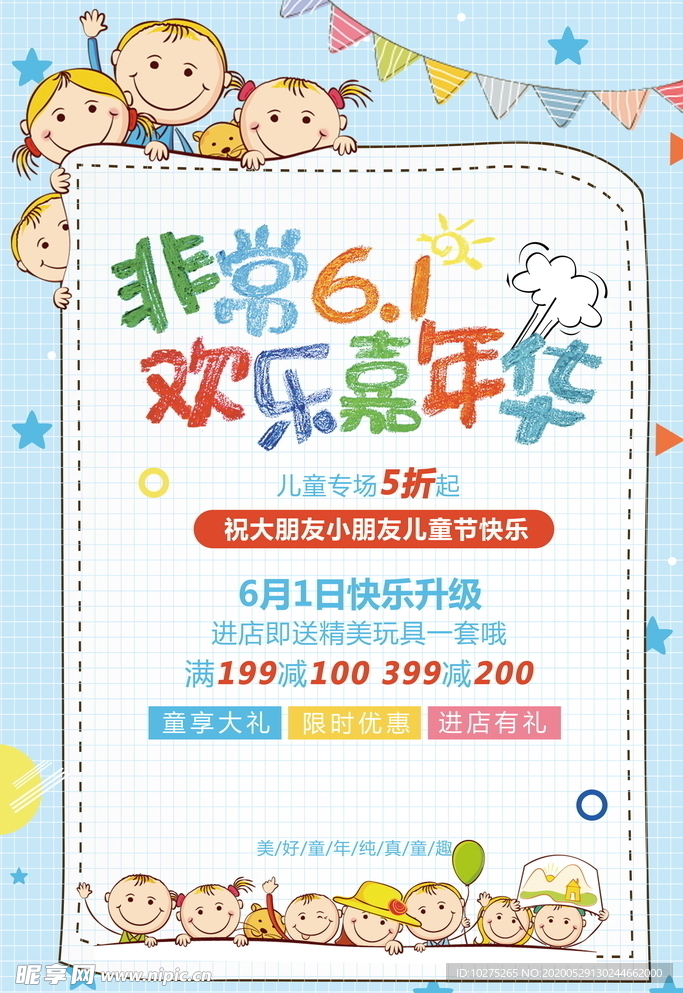 卡通儿手绘六一童节海报