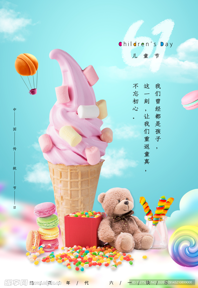 彩色甜品六一儿童节海报