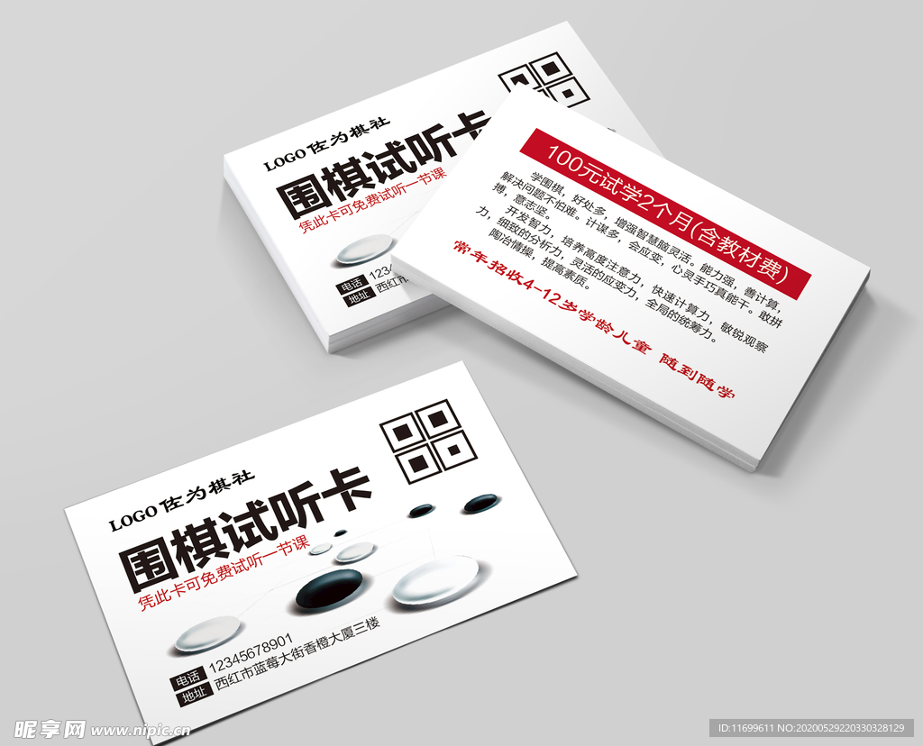 围棋试听卡