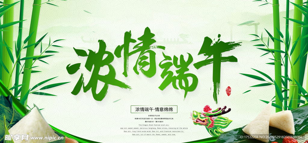 浓情端午