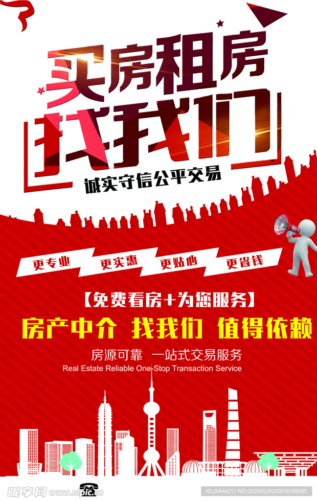 房产中介海报